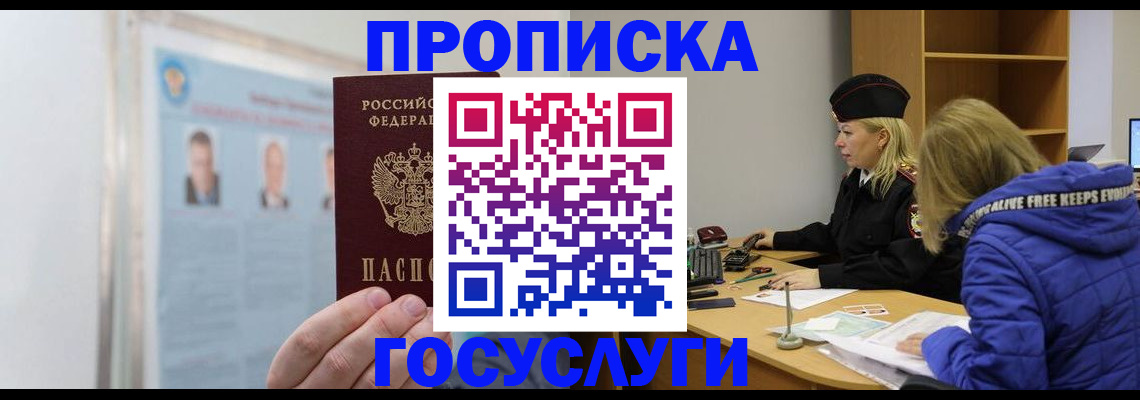 прописка законно в Славянске-на-Кубани